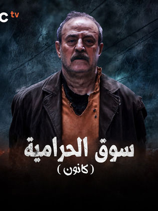 مسلسل كانون 2025 حلقة 32 مسلسل كانون 2025 حلقة 32