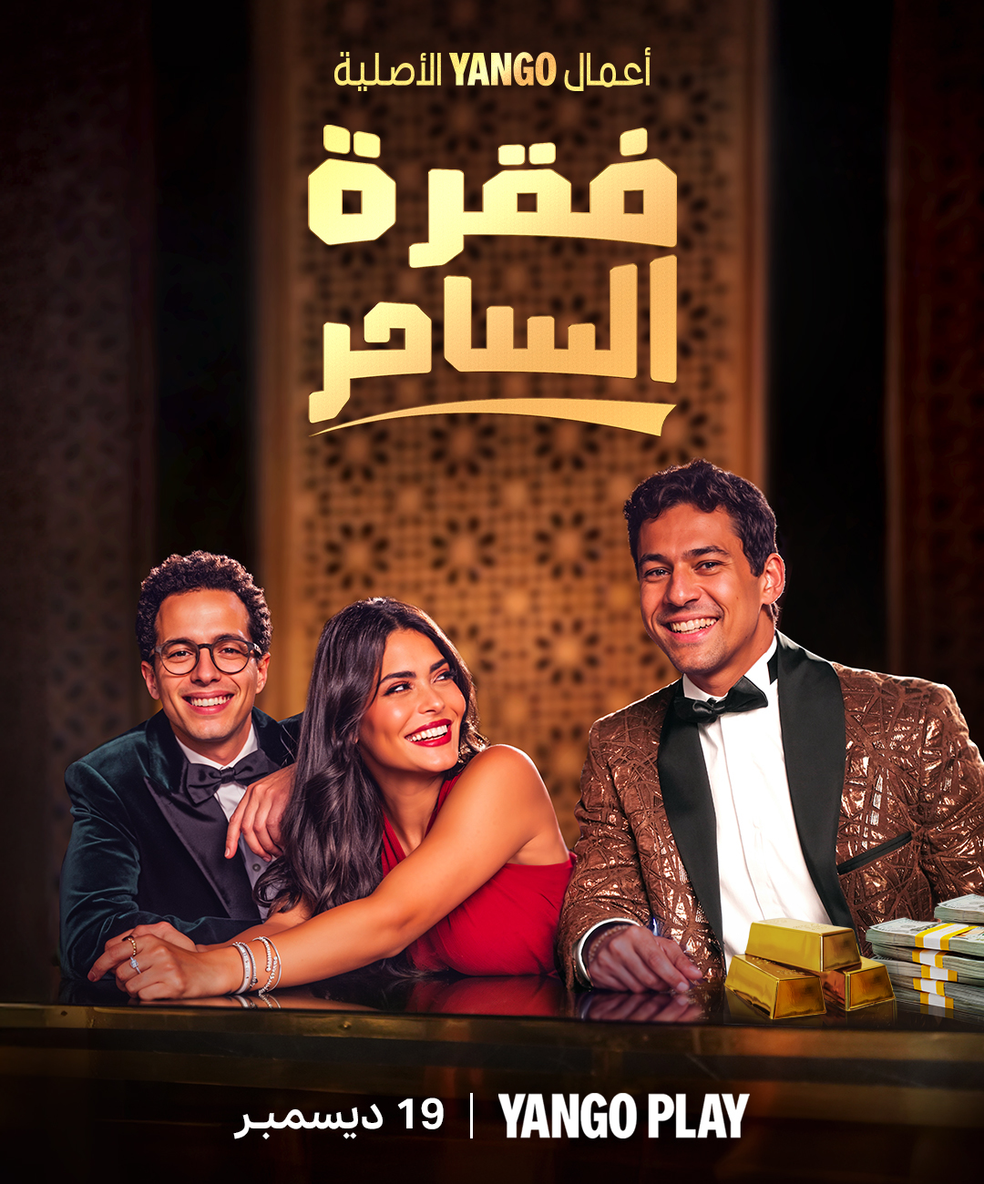 مسلسل فقرة الساحر حلقة 8 الثامنة والاخيرة مسلسل فقرة الساحر حلقة 8 الثامنة والاخيرة