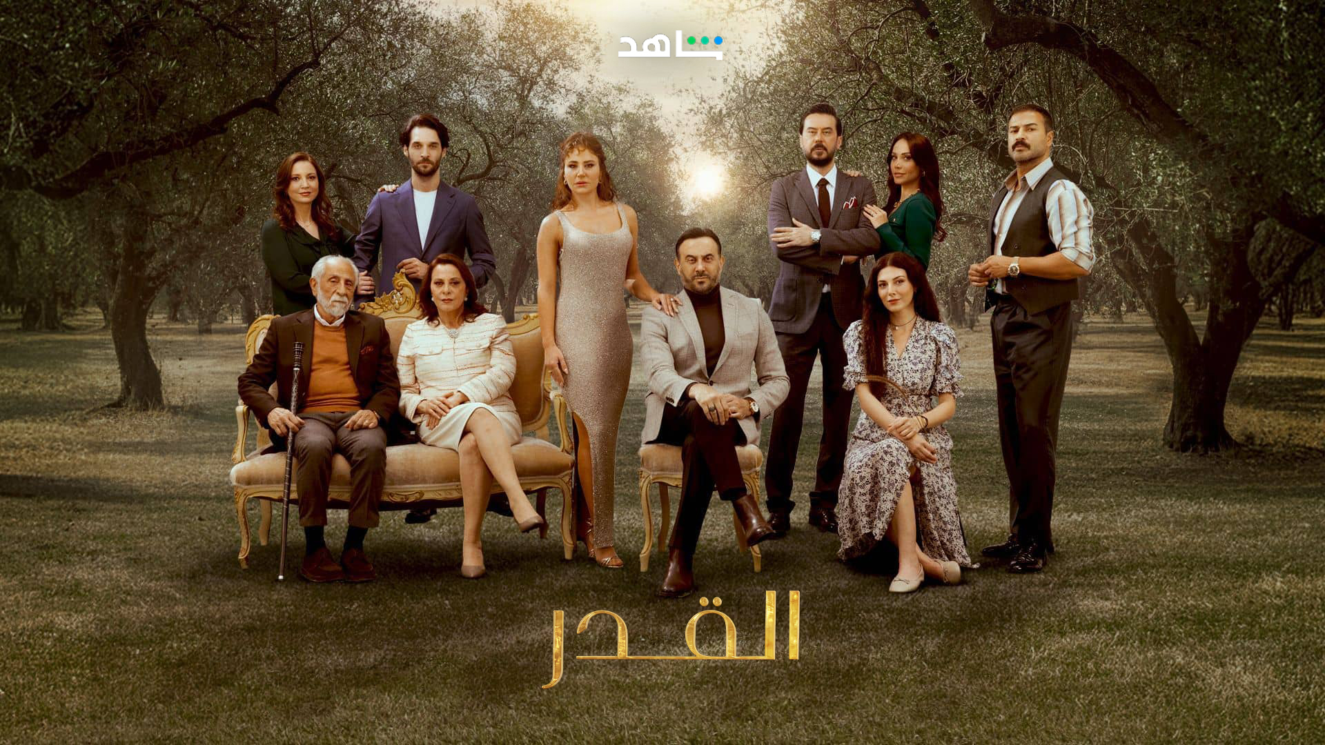 مسلسل القدر حلقة 45 الخامسة والاربعون والاخيرة مسلسل القدر حلقة 45 الخامسة والاربعون والاخيرة