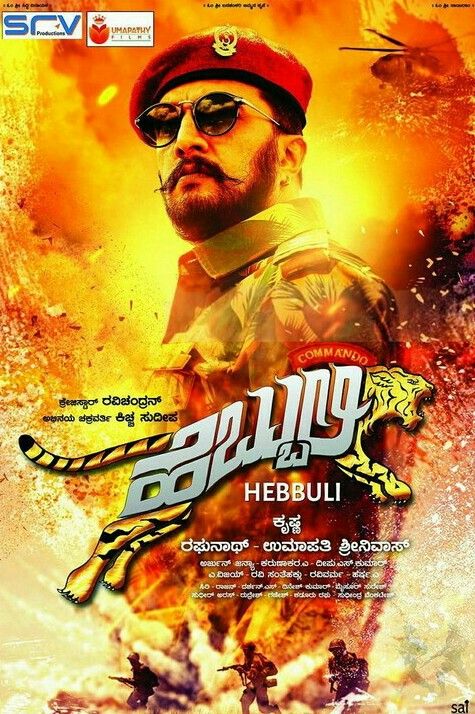 فيلم Hebbuli 2017 مترجم فيلم Hebbuli 2017 مترجم