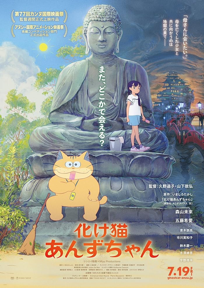 فيلم Ghost Cat Anzu 2024 مترجم فيلم Ghost Cat Anzu 2024 مترجم
