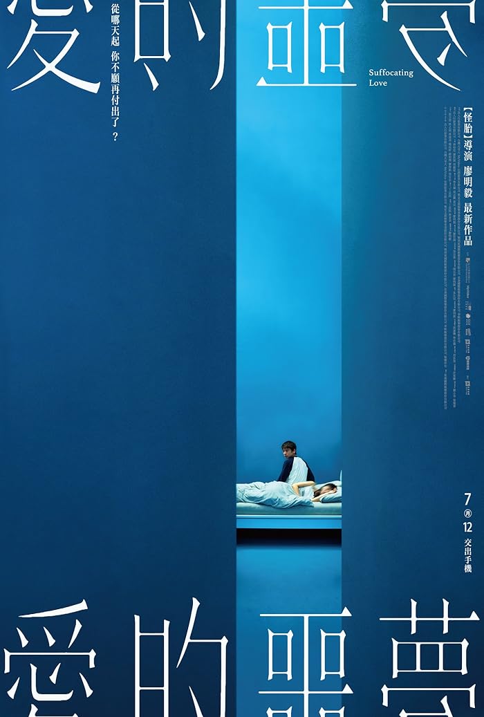 فيلم Suffocating Love 2024 مترجم فيلم Suffocating Love 2024 مترجم