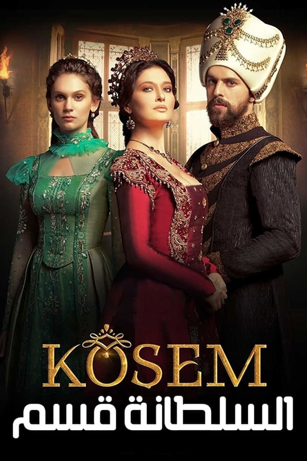 مسلسل السلطانة كوسم حلقة 14 مترجمة مسلسل السلطانة كوسم حلقة 14 مترجمة