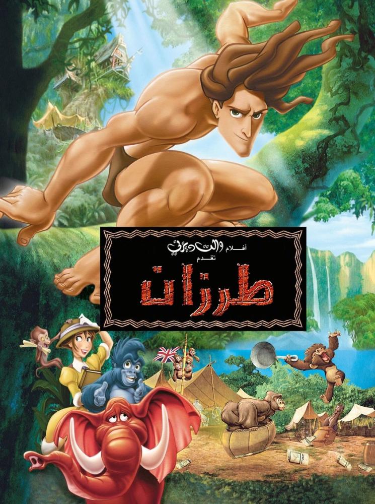 مسلسل أسطورة طرزان حلقة 36 والأخيرة مدبلجة مسلسل أسطورة طرزان حلقة 36 والأخيرة مدبلجة