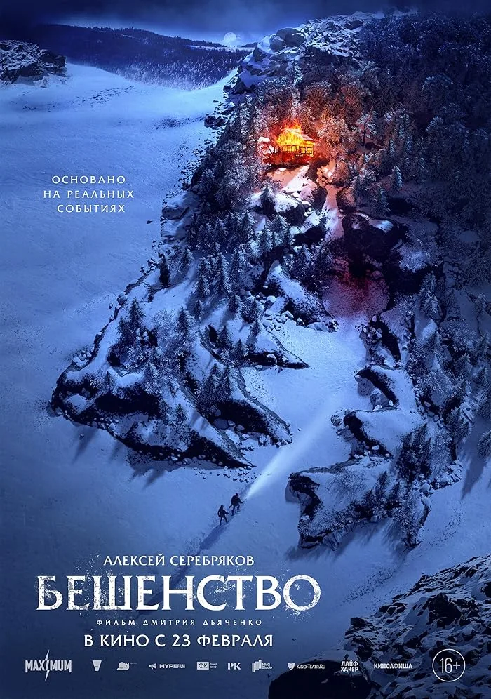 فيلم Beshenstvo 2023 مترجم فيلم Beshenstvo 2023 مترجم