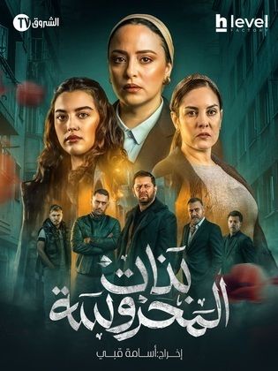 مسلسل بنات المحروسة حلقة 12 الثانية عشر مسلسل بنات المحروسة حلقة 12 الثانية عشر