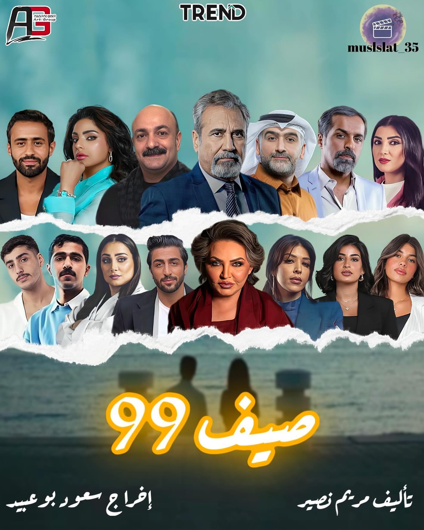 مسلسل صيف 99 حلقة 1 الاولى مسلسل صيف 99 حلقة 1 الاولى