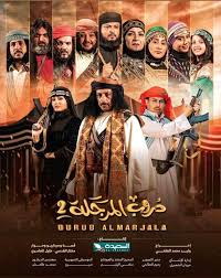 مسلسل دروب المرجلة 2 حلقة 14 الرابعة عشر مسلسل دروب المرجلة 2 حلقة 14 الرابعة عشر