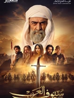 مسلسل سيوف العرب حلقة 1 الاولى مسلسل سيوف العرب حلقة 1 الاولى