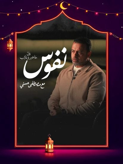 برنامج نفوس مع مصطفي حسني حلقة 1 الاولي برنامج نفوس مع مصطفي حسني حلقة 1 الاولي