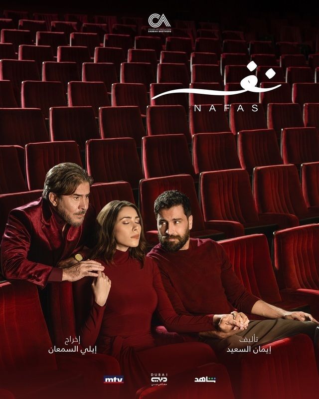 مسلسل نفس حلقة 1 الاولى مسلسل نفس حلقة 1 الاولى