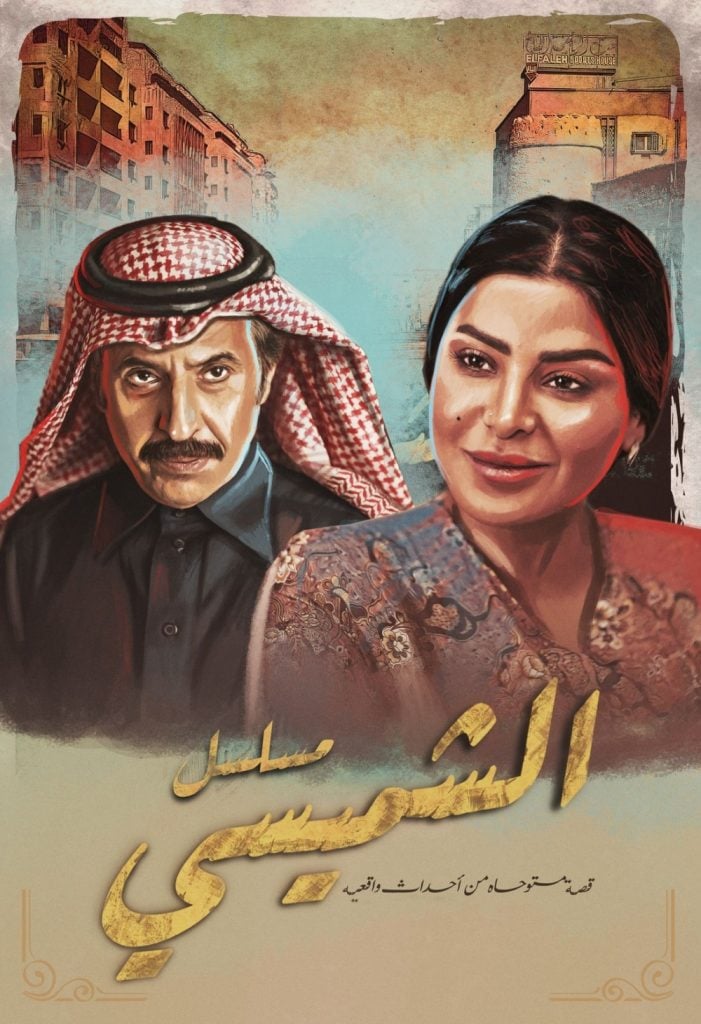 مسلسل ليالي الشميسي حلقة 1 الاولى مسلسل ليالي الشميسي حلقة 1 الاولى