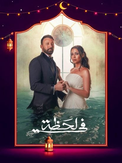 مسلسل في لحظة حلقة 11 الحادية عشر مسلسل في لحظة حلقة 11 الحادية عشر
