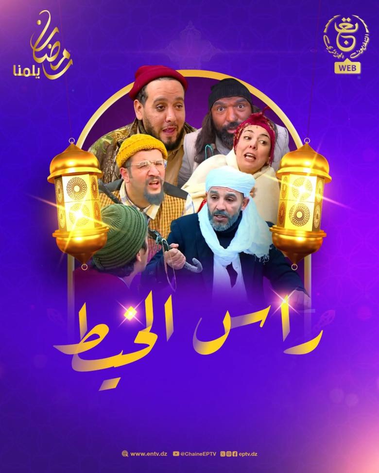 مسلسل راس الخيط حلقة 5 مسلسل راس الخيط حلقة 5