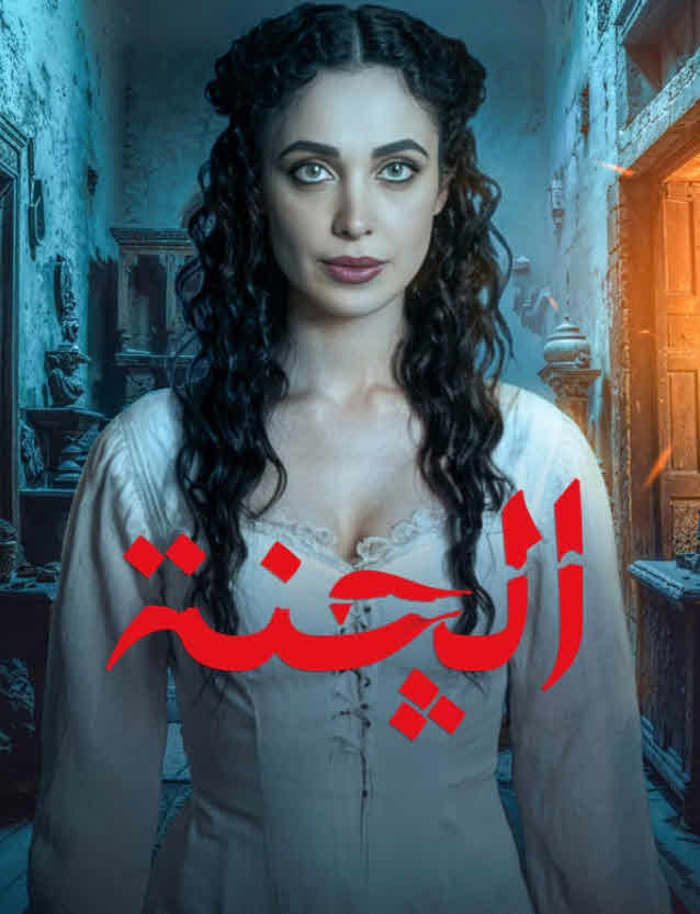 مسلسل الجنة حلقة 2 الثانية مسلسل الجنة حلقة 2 الثانية