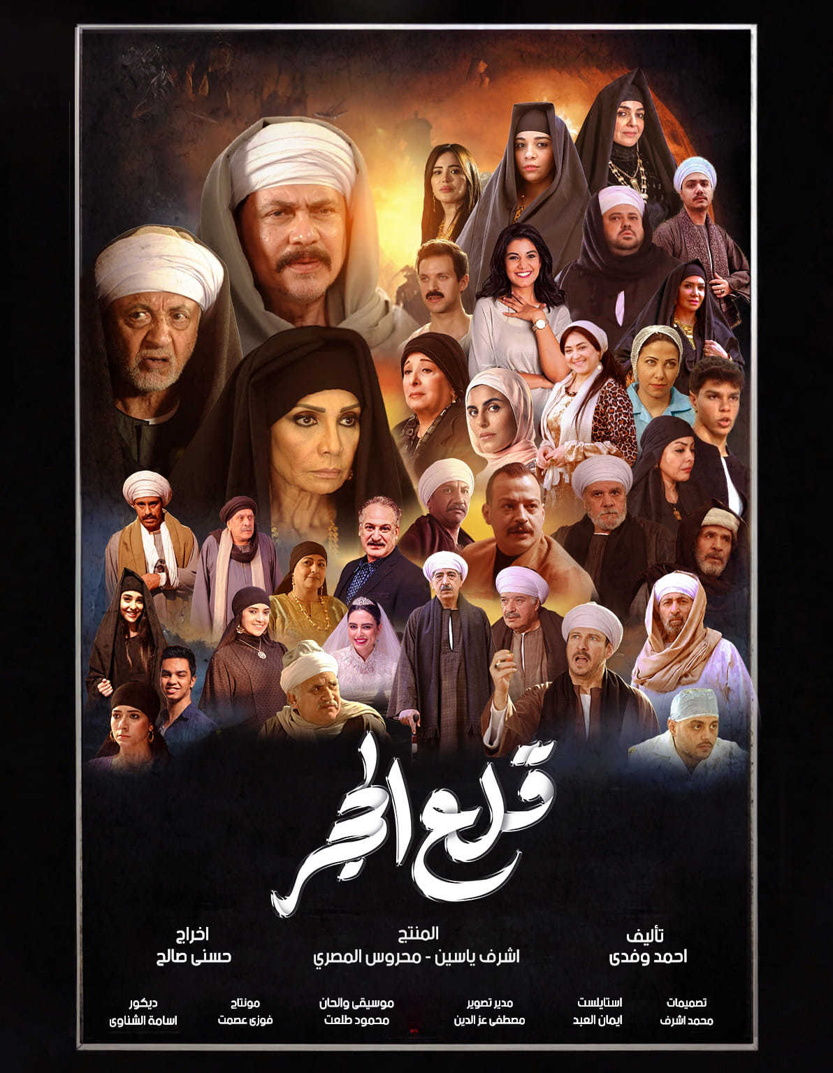 مسلسل قلع الحجر 2 حلقة 1 الاولى مسلسل قلع الحجر 2 حلقة 1 الاولى
