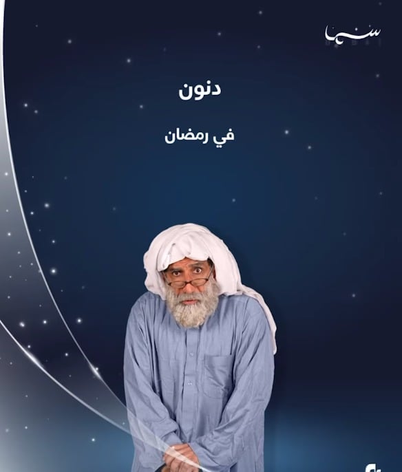 مسلسل دنون حلقة 1 الاولي مسلسل دنون حلقة 1 الاولي