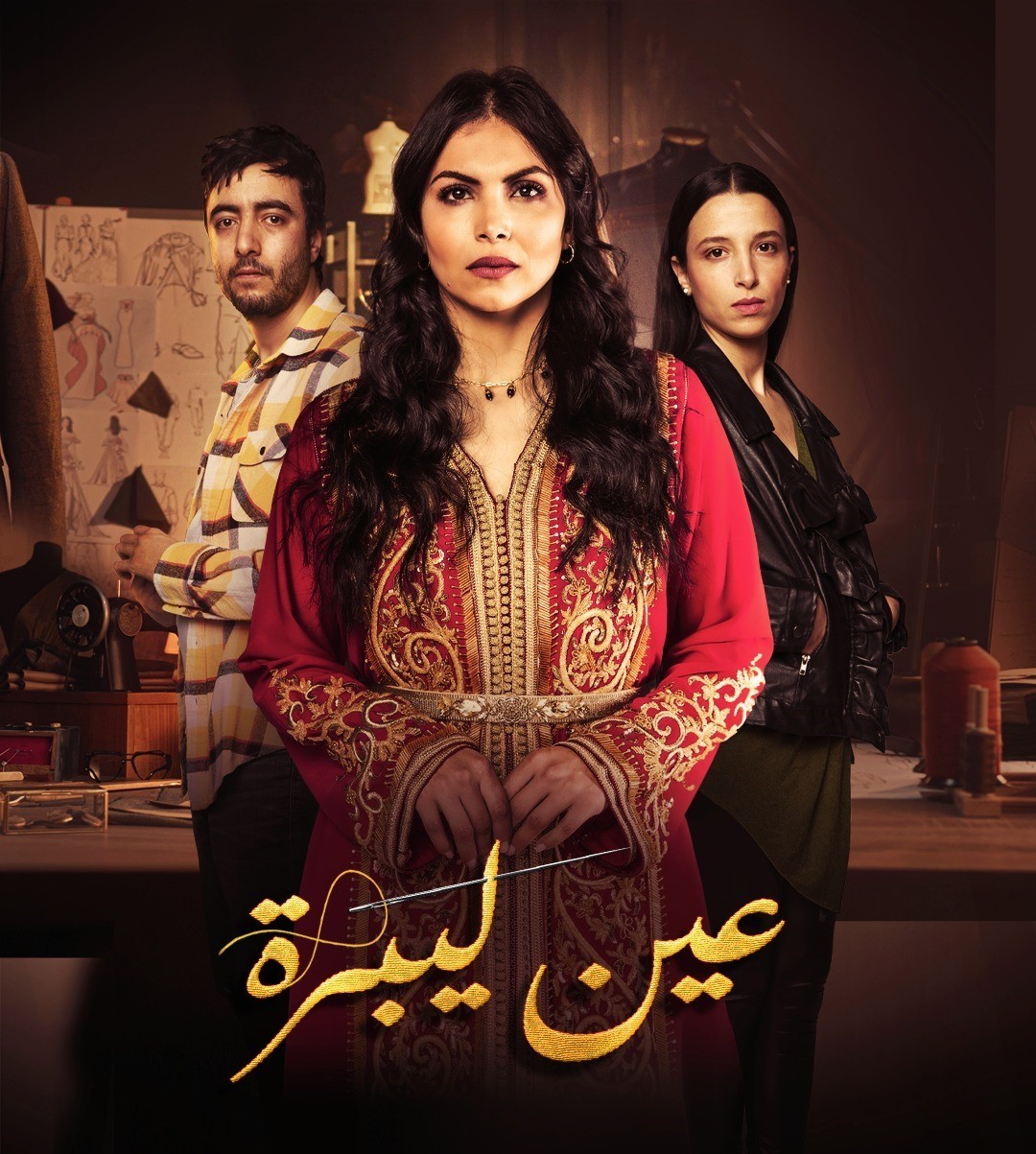 مسلسل عين ليبرة حلقة 1 الاولى مسلسل عين ليبرة حلقة 1 الاولى
