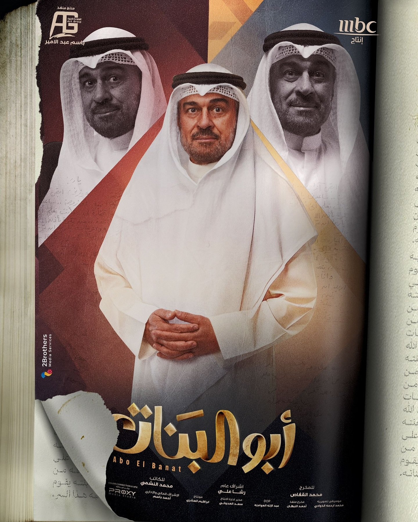 مسلسل ابو البنات 2025 حلقة 6 السادسة مسلسل ابو البنات 2025 حلقة 6 السادسة