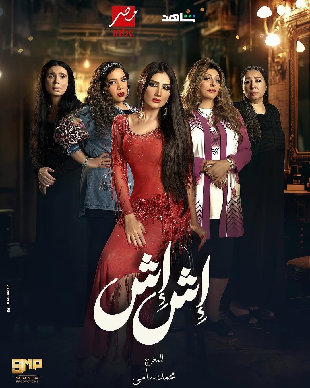 مسلسل اش اش حلقة 7 السابعة مسلسل اش اش حلقة 7 السابعة