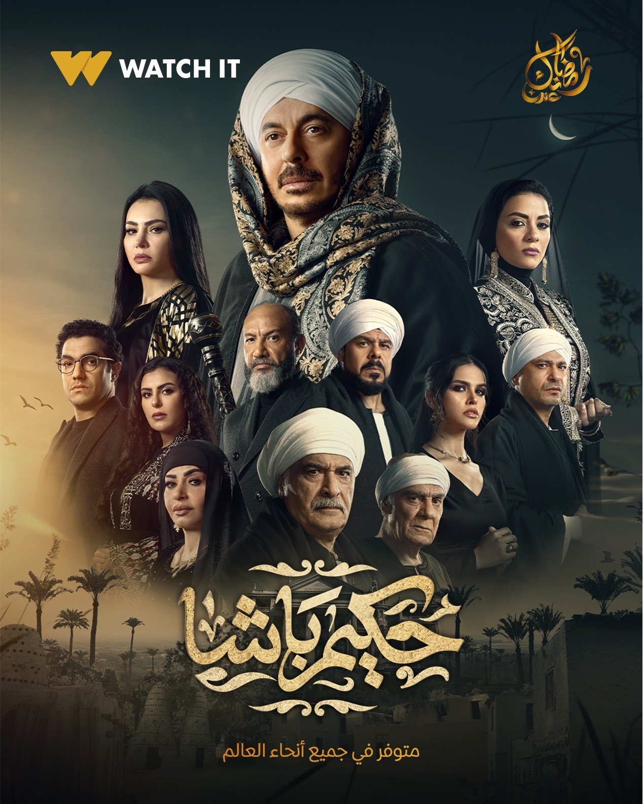 مسلسل حكيم باشا حلقة 6 السادسة مسلسل حكيم باشا حلقة 6 السادسة