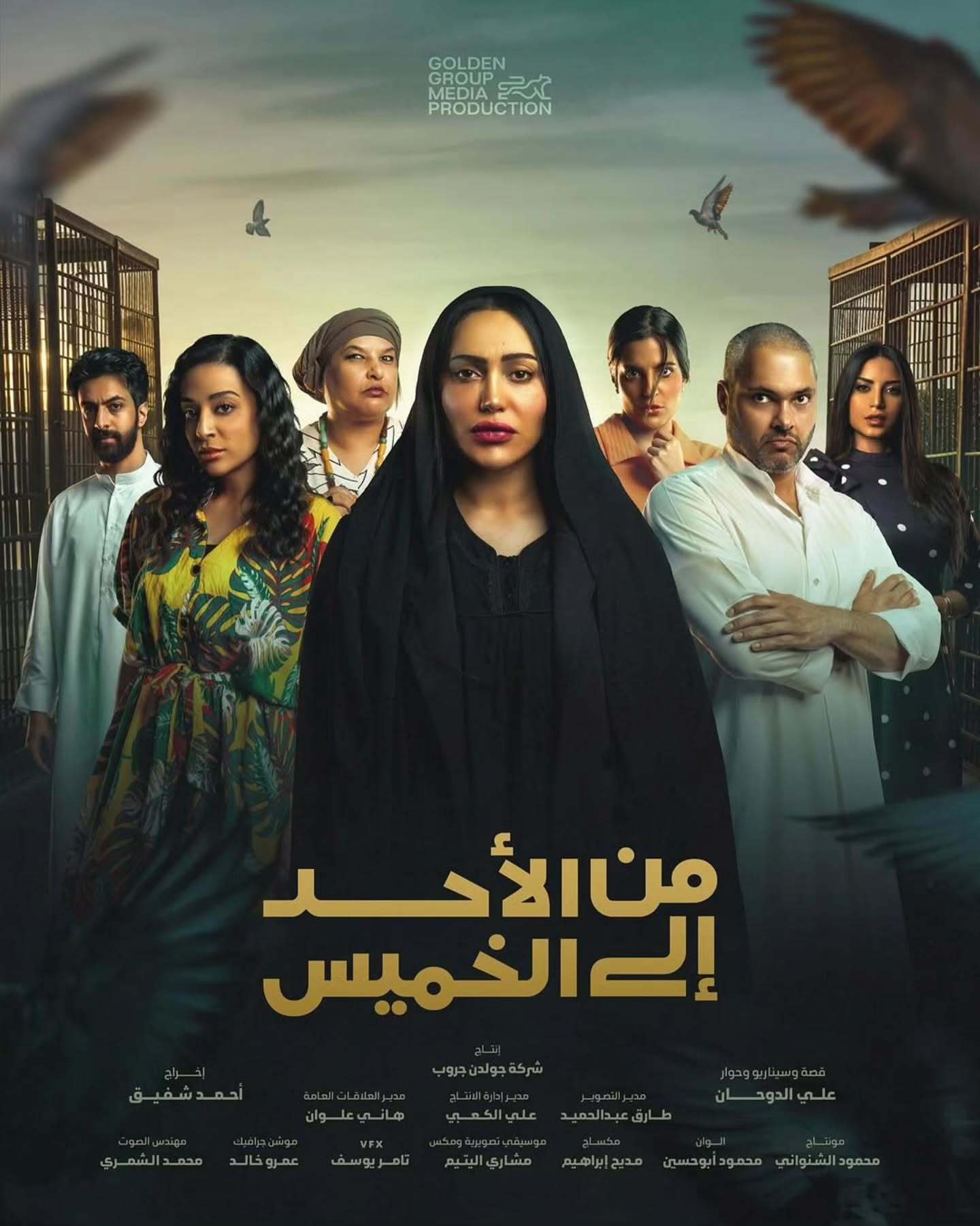 مسلسل من الاحد الى الخميس حلقة 2 مسلسل من الاحد الى الخميس حلقة 2
