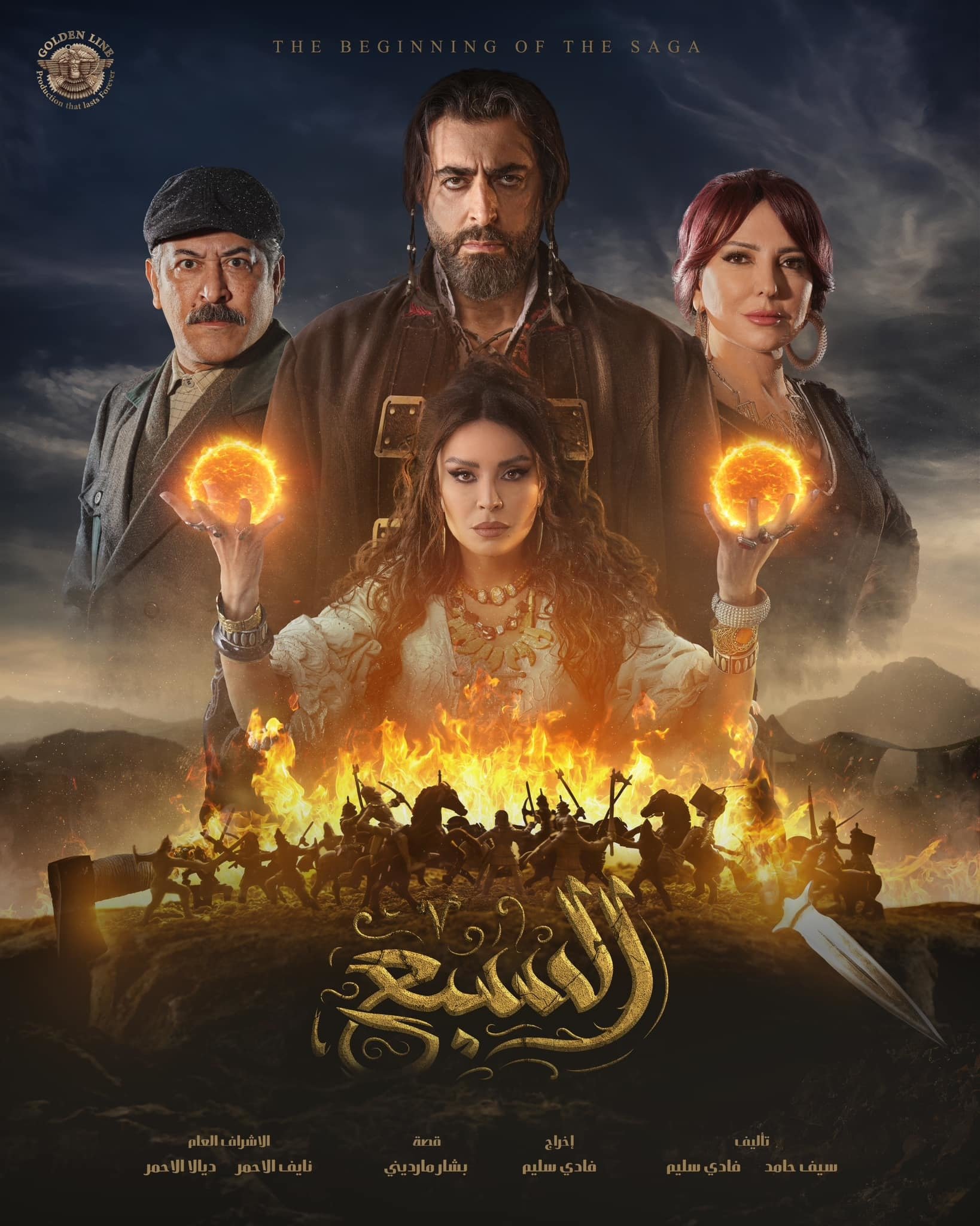 مسلسل السبع حلقة 11 الحادية عشر مسلسل السبع حلقة 11 الحادية عشر