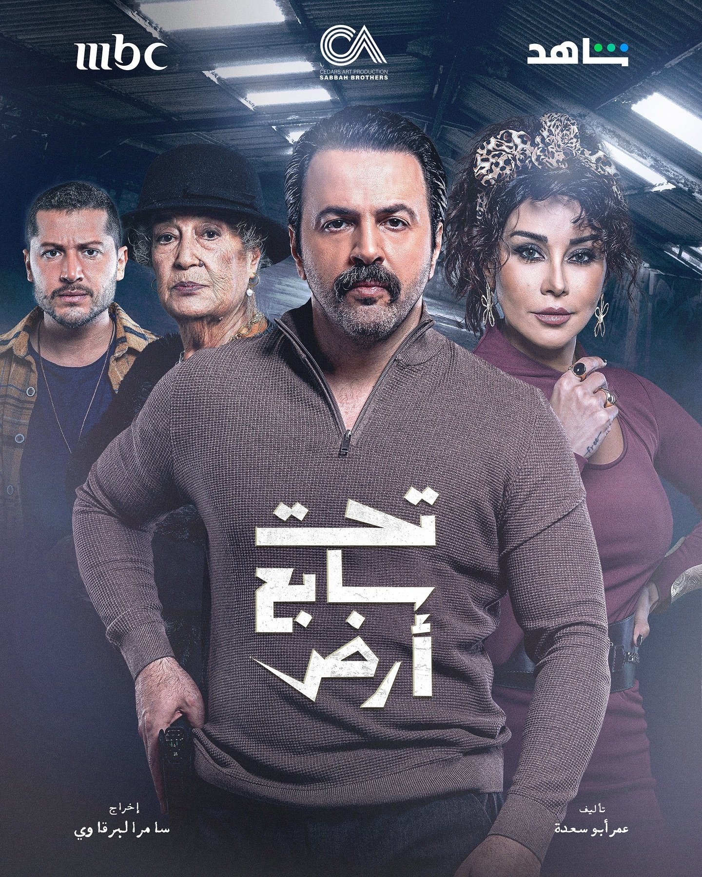 مسلسل تحت سابع ارض حلقة 10 العاشرة مسلسل تحت سابع ارض حلقة 10 العاشرة