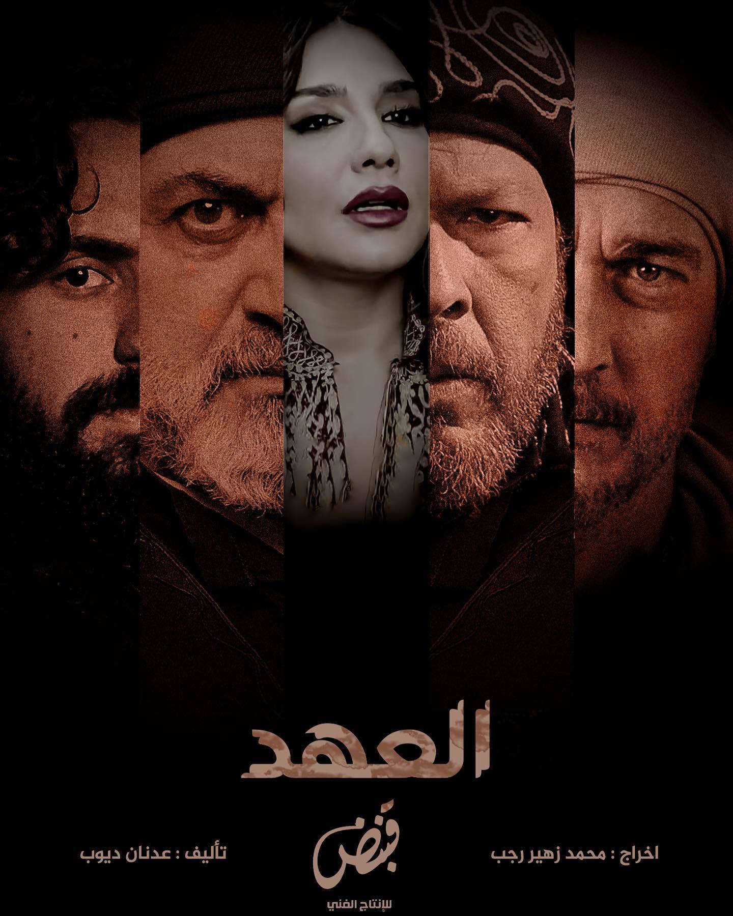مسلسل العهد 2025 حلقة 4 الرابعة مسلسل العهد 2025 حلقة 4 الرابعة