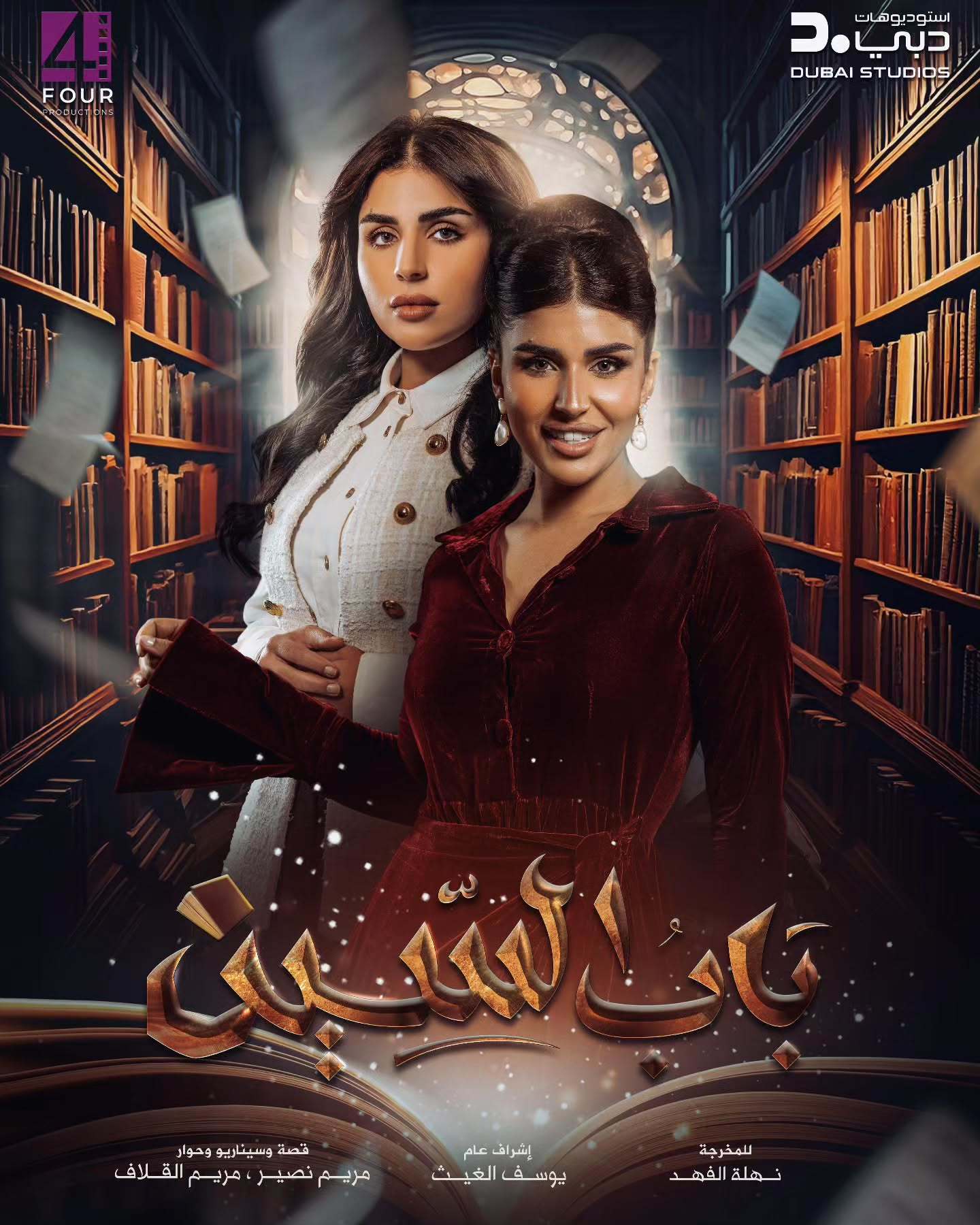 مسلسل باب السين حلقة 11 الحادية عشر مسلسل باب السين حلقة 11 الحادية عشر