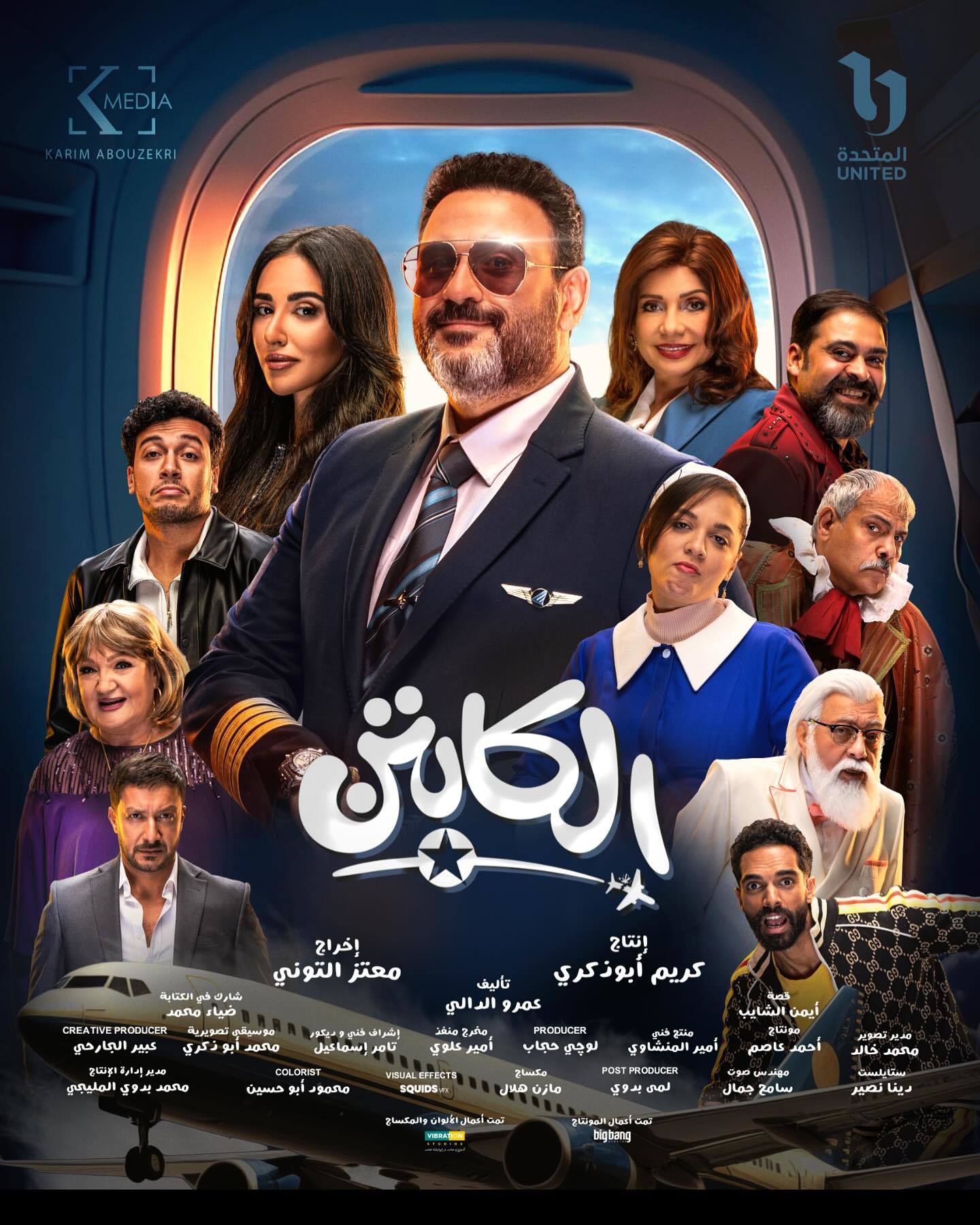 مسلسل الكابتن حلقة 15 الخامسة عشر والاخيرة مسلسل الكابتن حلقة 15 الخامسة عشر والاخيرة