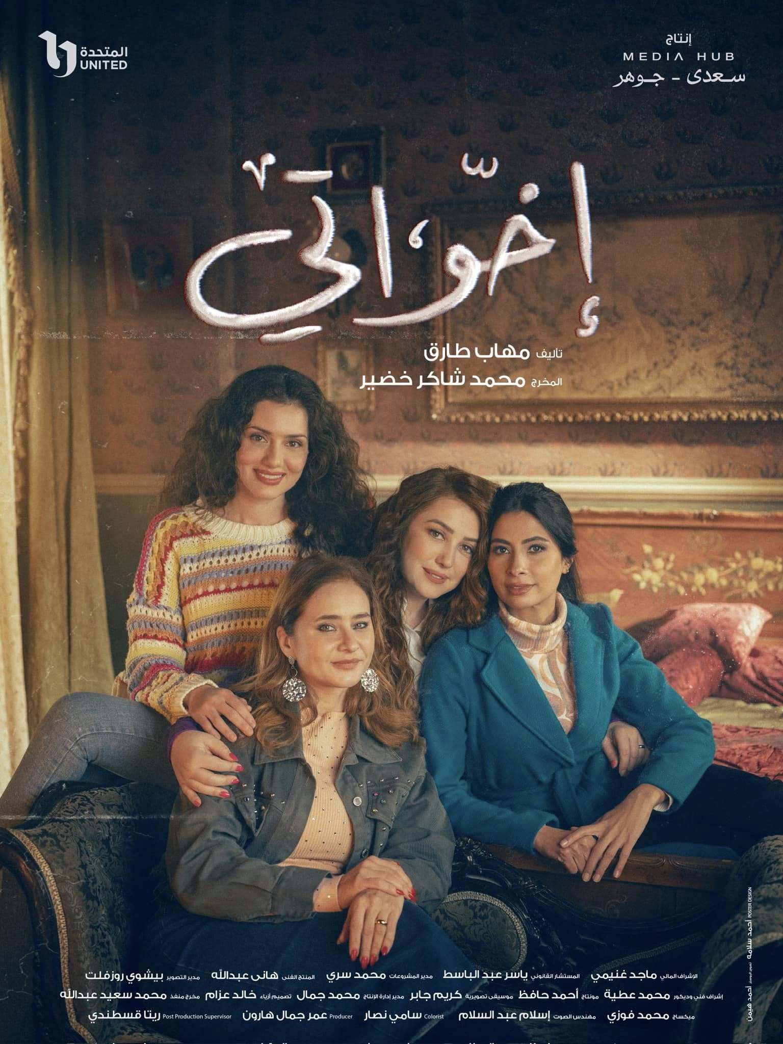 مسلسل اخواتي حلقة 6 السادسة مسلسل اخواتي حلقة 6 السادسة