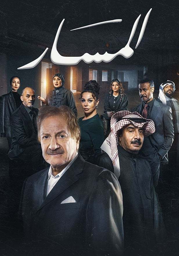 مسلسل المسار حلقة 1 الاولى مسلسل المسار حلقة 1 الاولى