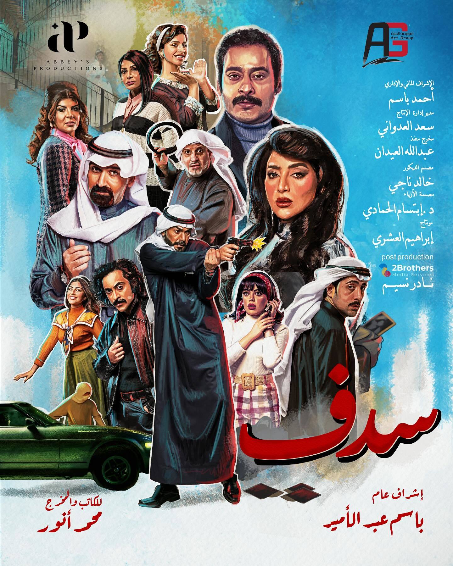 مسلسل سدف حلقة 14 الرابعة عشر مسلسل سدف حلقة 14 الرابعة عشر