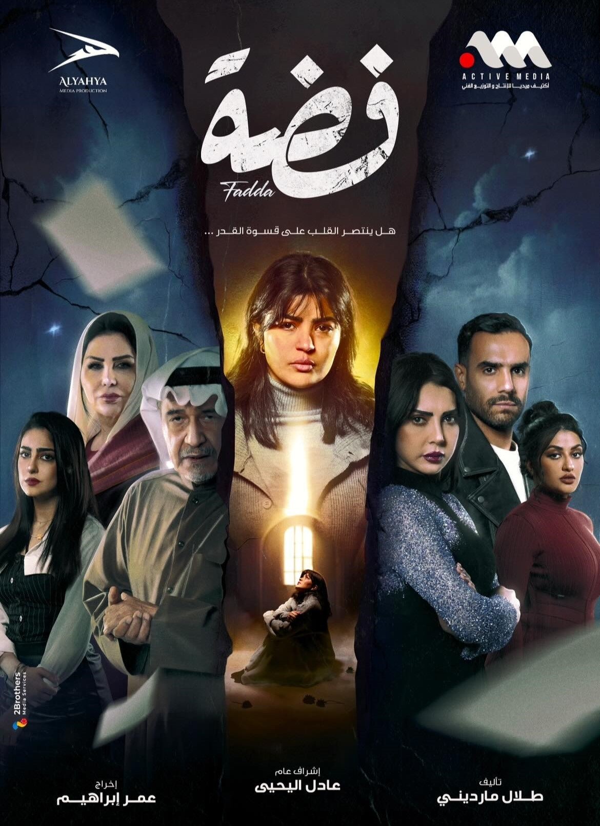 برنامج بين اهلنا 7 حلقة 3 الثالثة