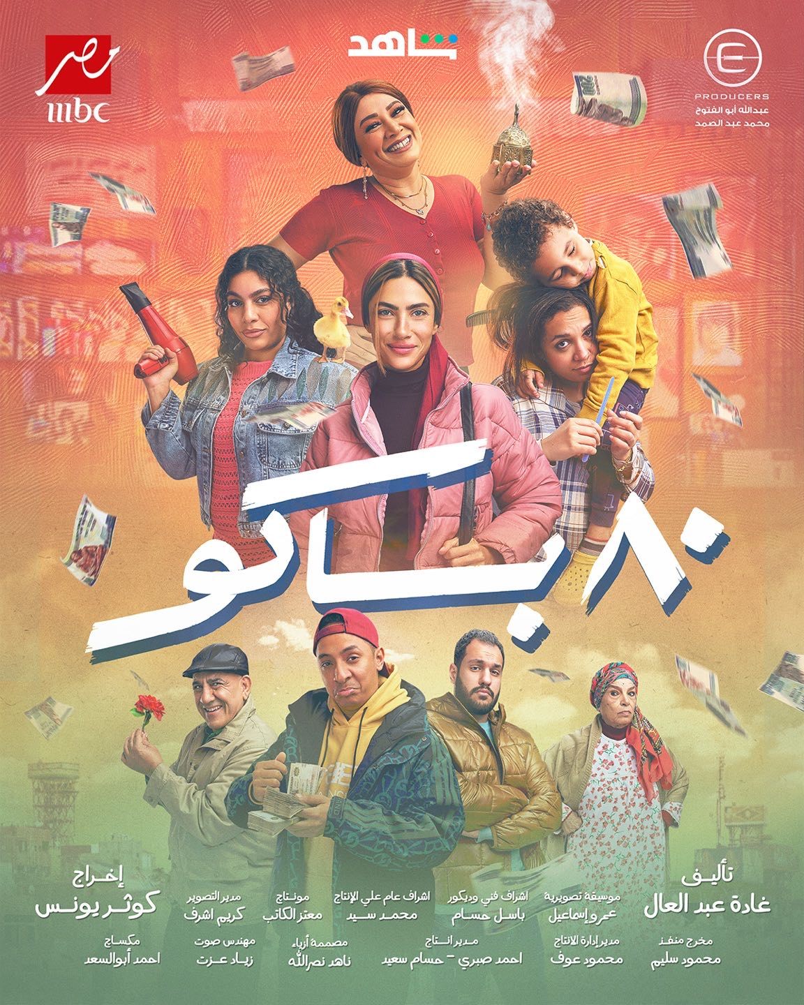 مسلسل 80 باكو حلقة 10 العاشرة مسلسل 80 باكو حلقة 10 العاشرة
