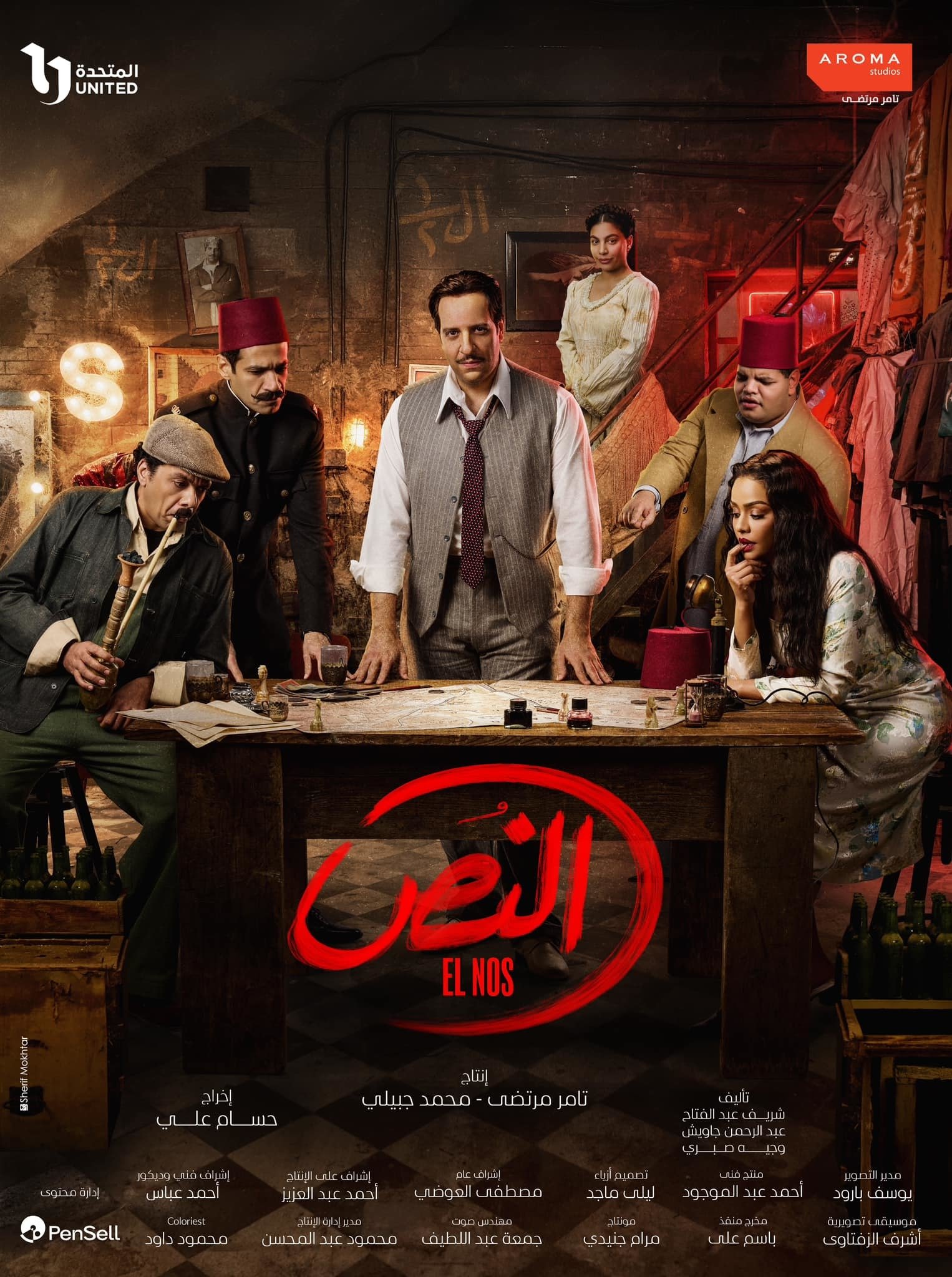 مسلسل النص حلقة 1 الاولى مسلسل النص حلقة 1 الاولى