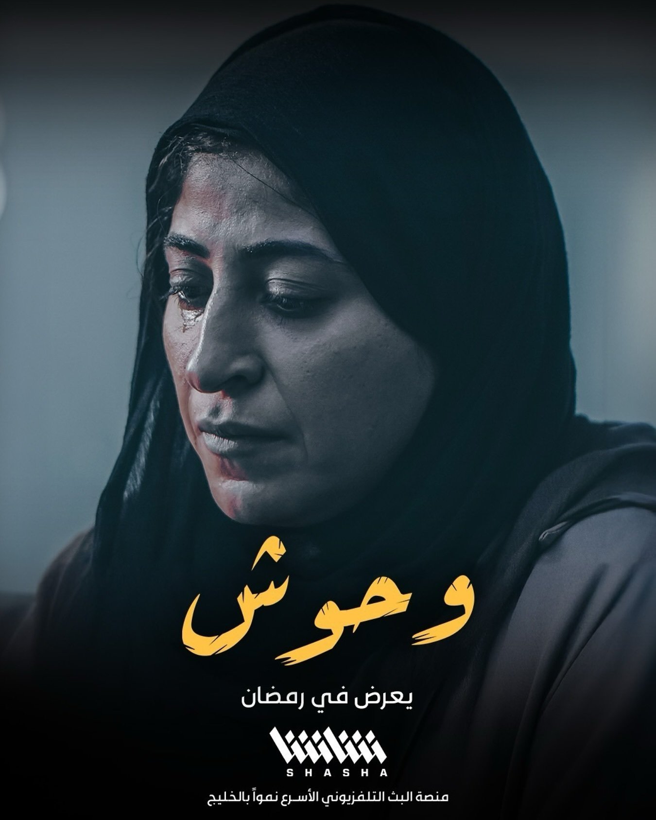 مسلسل وحوش حلقة 6 السادسة مسلسل وحوش حلقة 6 السادسة