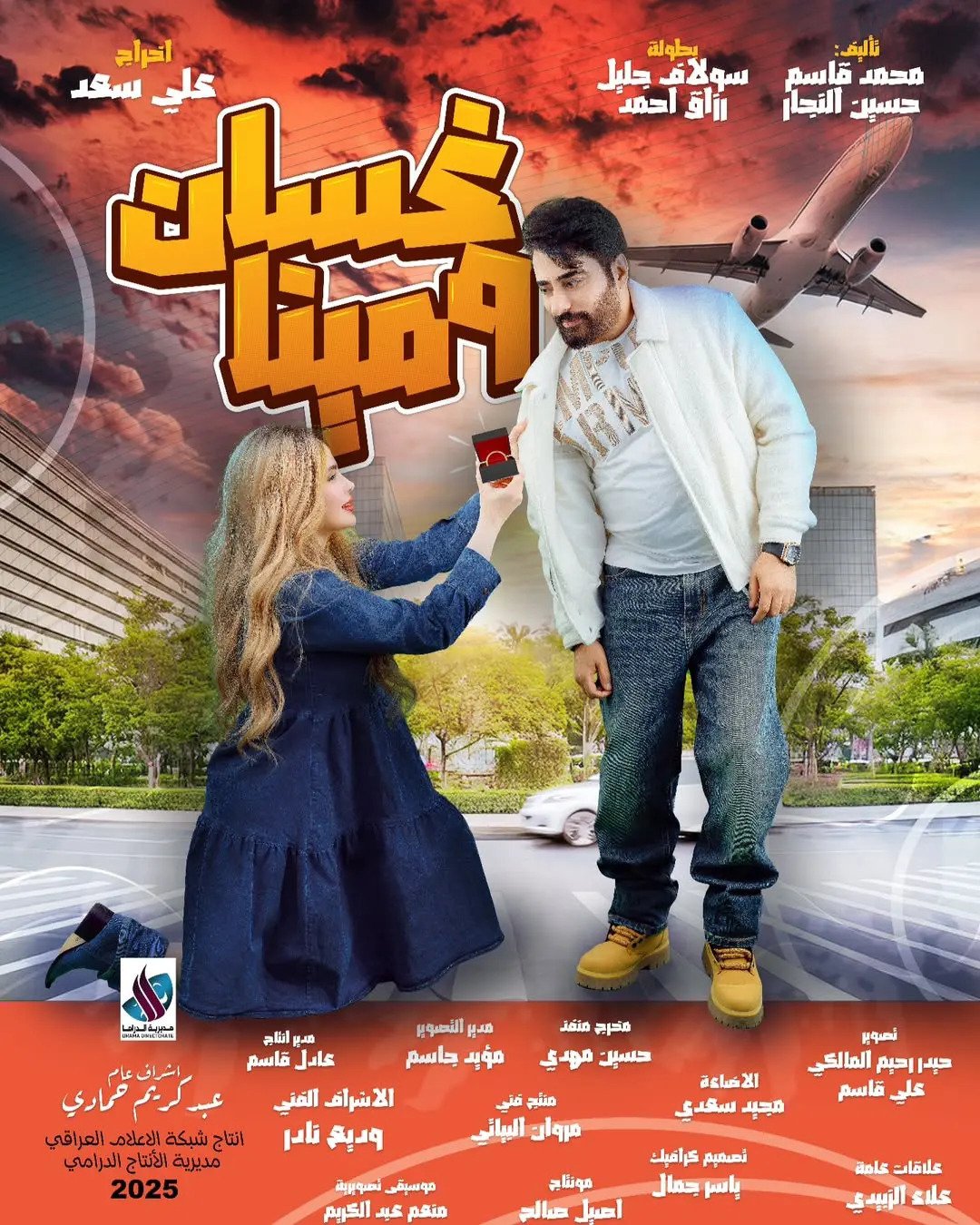 مسلسل غسان ومينا حلقة 6 السادسة مسلسل غسان ومينا حلقة 6 السادسة