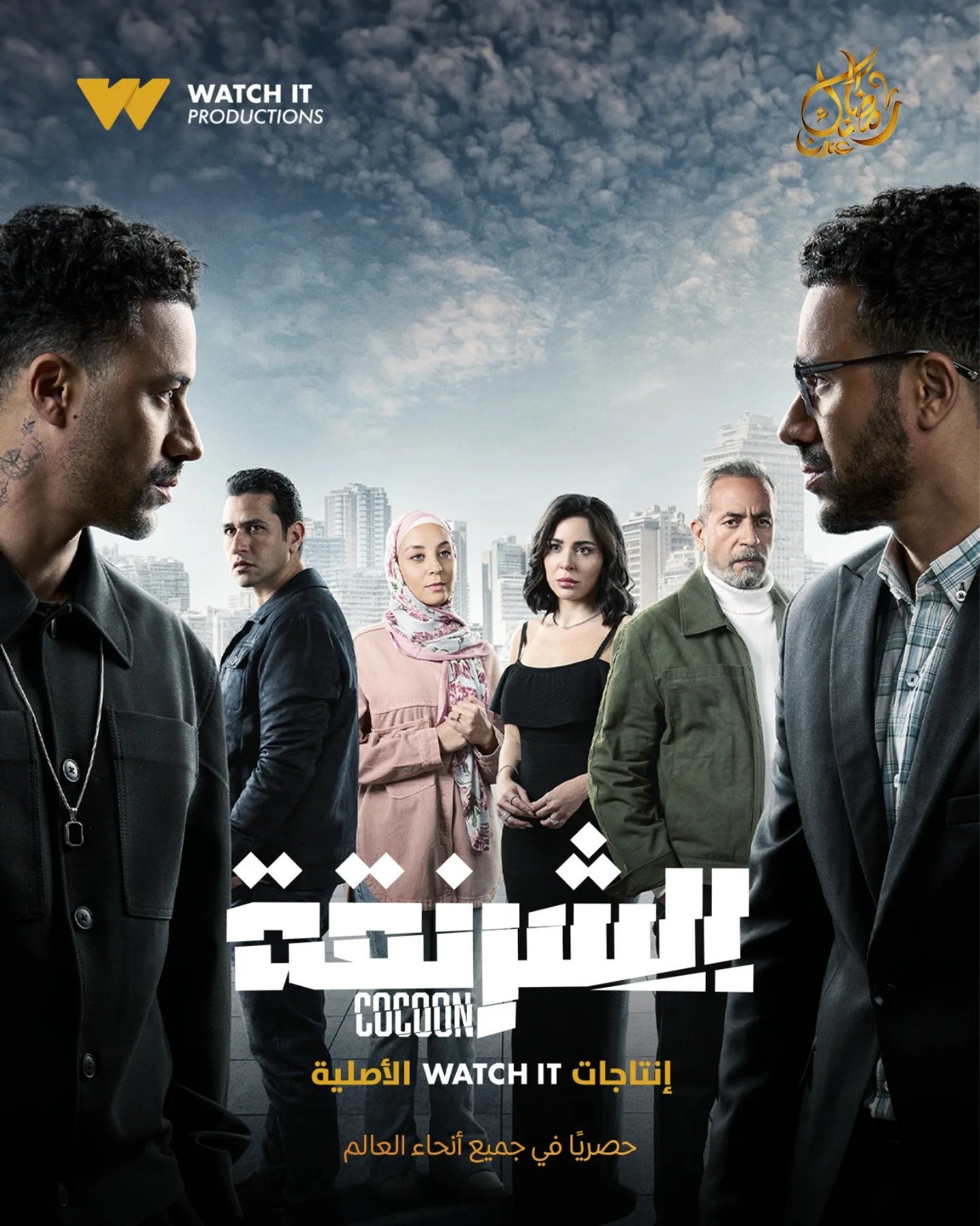 مسلسل الشرنقة حلقة 11 الحادية عشر مسلسل الشرنقة حلقة 11 الحادية عشر