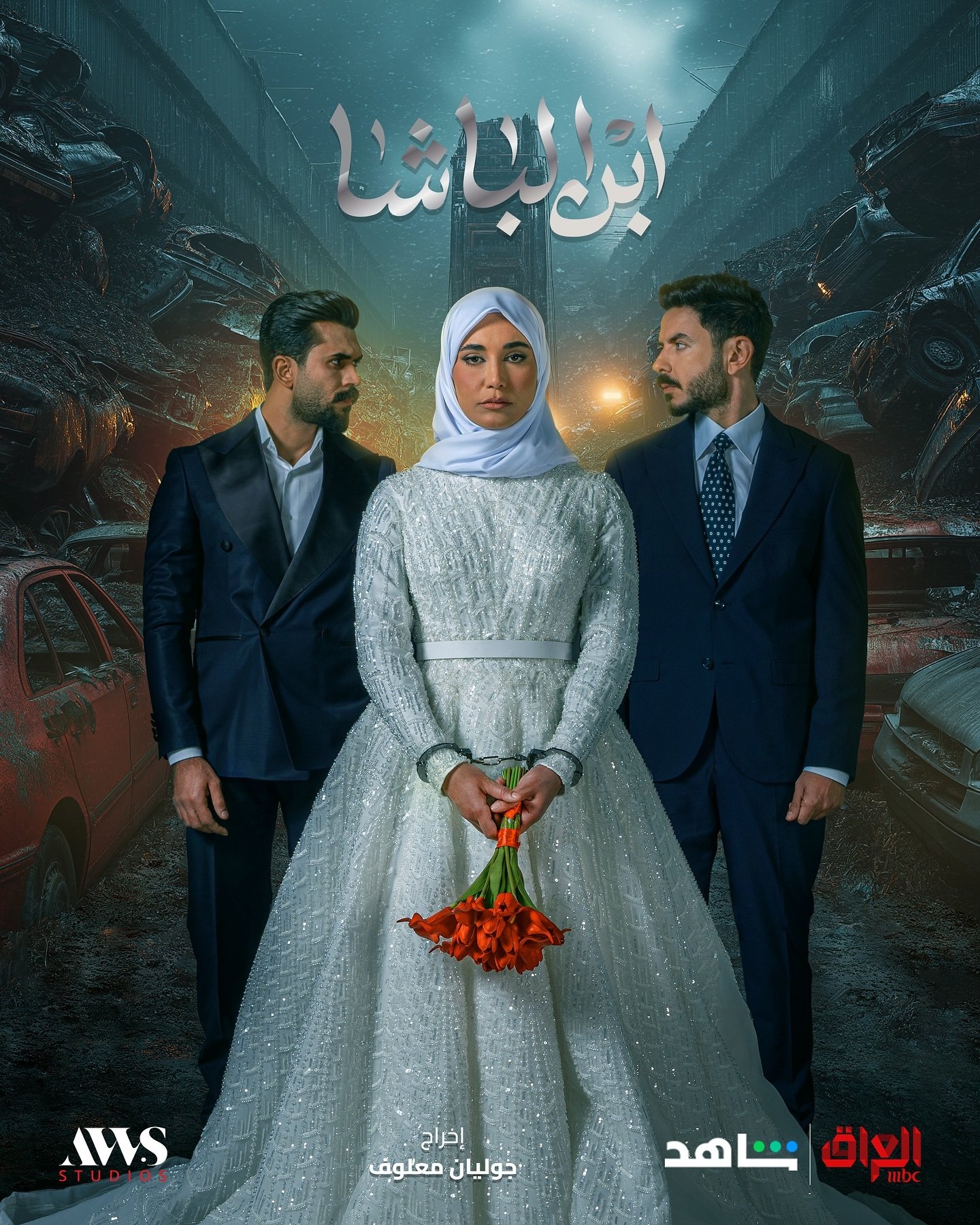 مسلسل ابن الباشا حلقة 7 مسلسل ابن الباشا حلقة 7