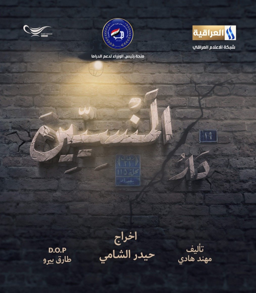 مسلسل دار المنسيين حلقة 2 الثانية مسلسل دار المنسيين حلقة 2 الثانية