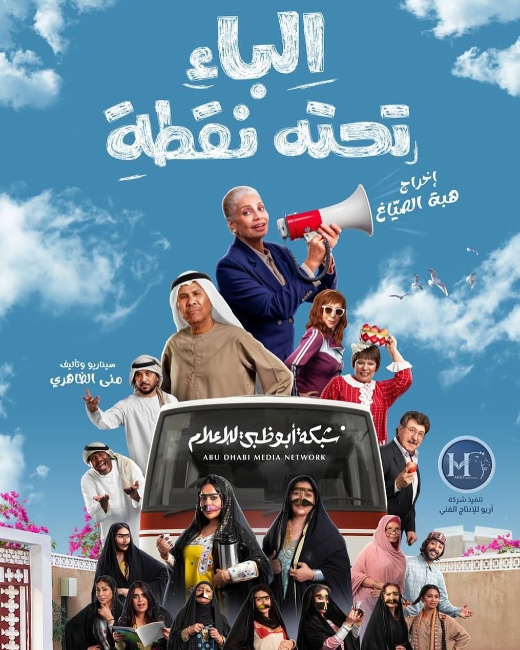 مسلسل الباء تحته نقطة حلقة 2 الثانية مسلسل الباء تحته نقطة حلقة 2 الثانية