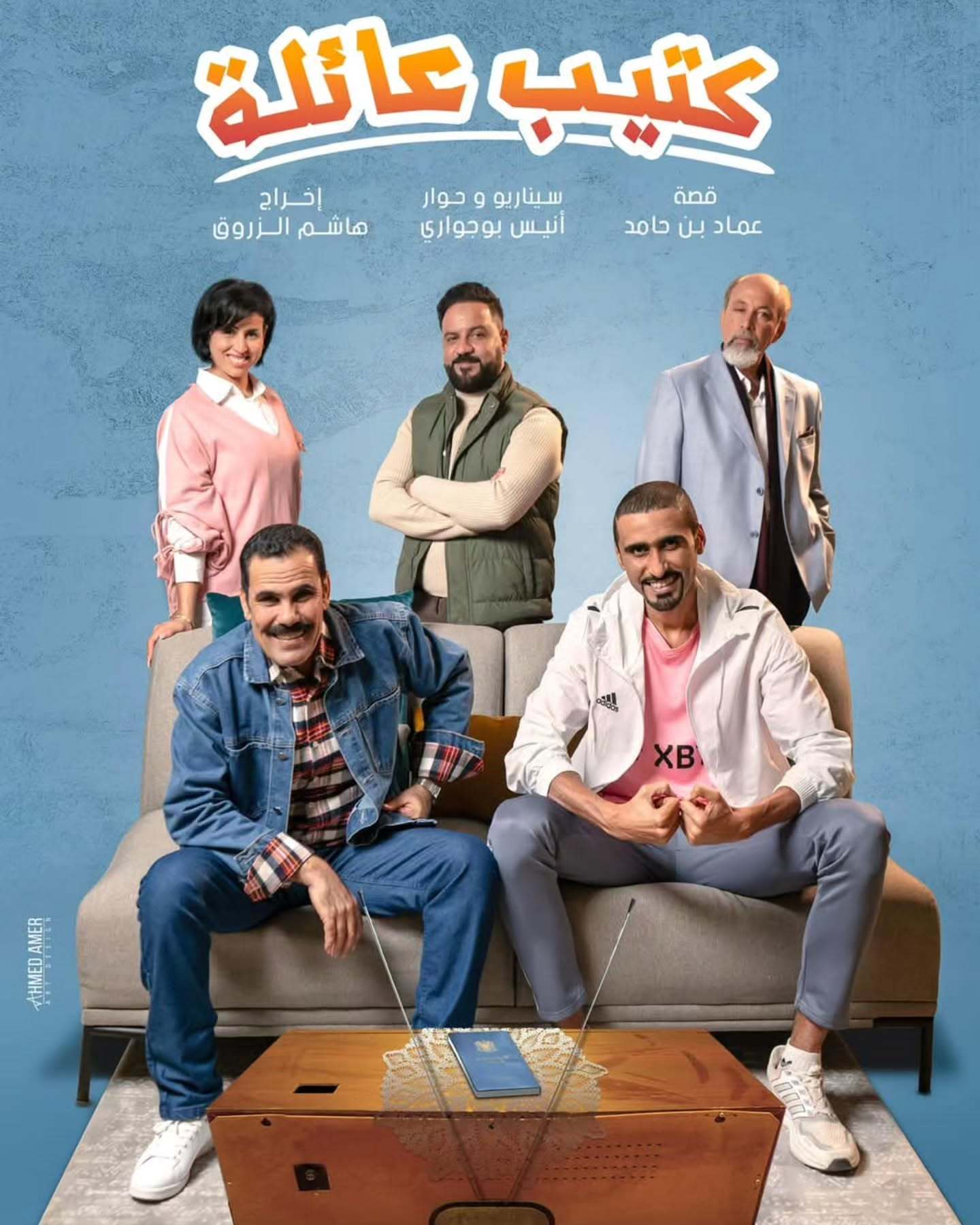 مسلسل كتيب عائلة حلقة 8 الثامنة مسلسل كتيب عائلة حلقة 8 الثامنة