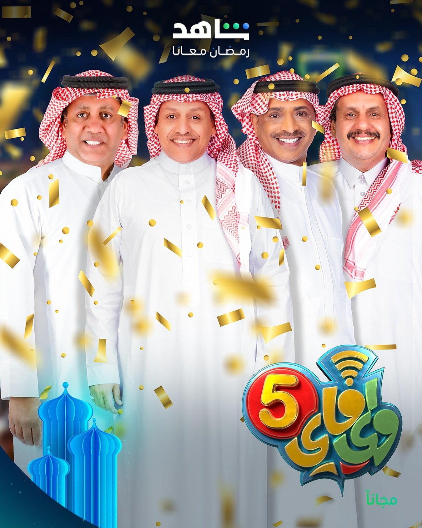 مسلسل واي فاي 5 حلقة 9 التاسعة