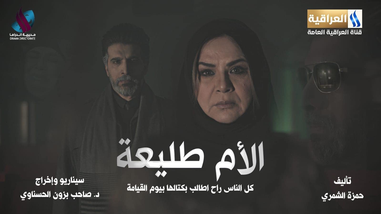 مسلسل الأم طليعة حلقة 11 مسلسل الأم طليعة حلقة 11