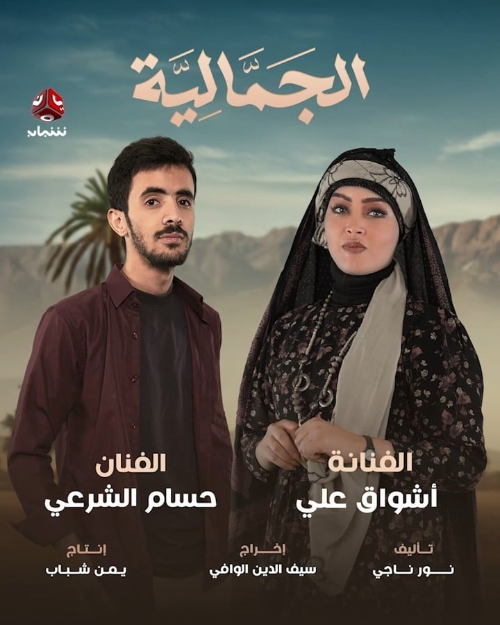 مسلسل الجمالية حلقة 11 الحادية عشر مسلسل الجمالية حلقة 11 الحادية عشر