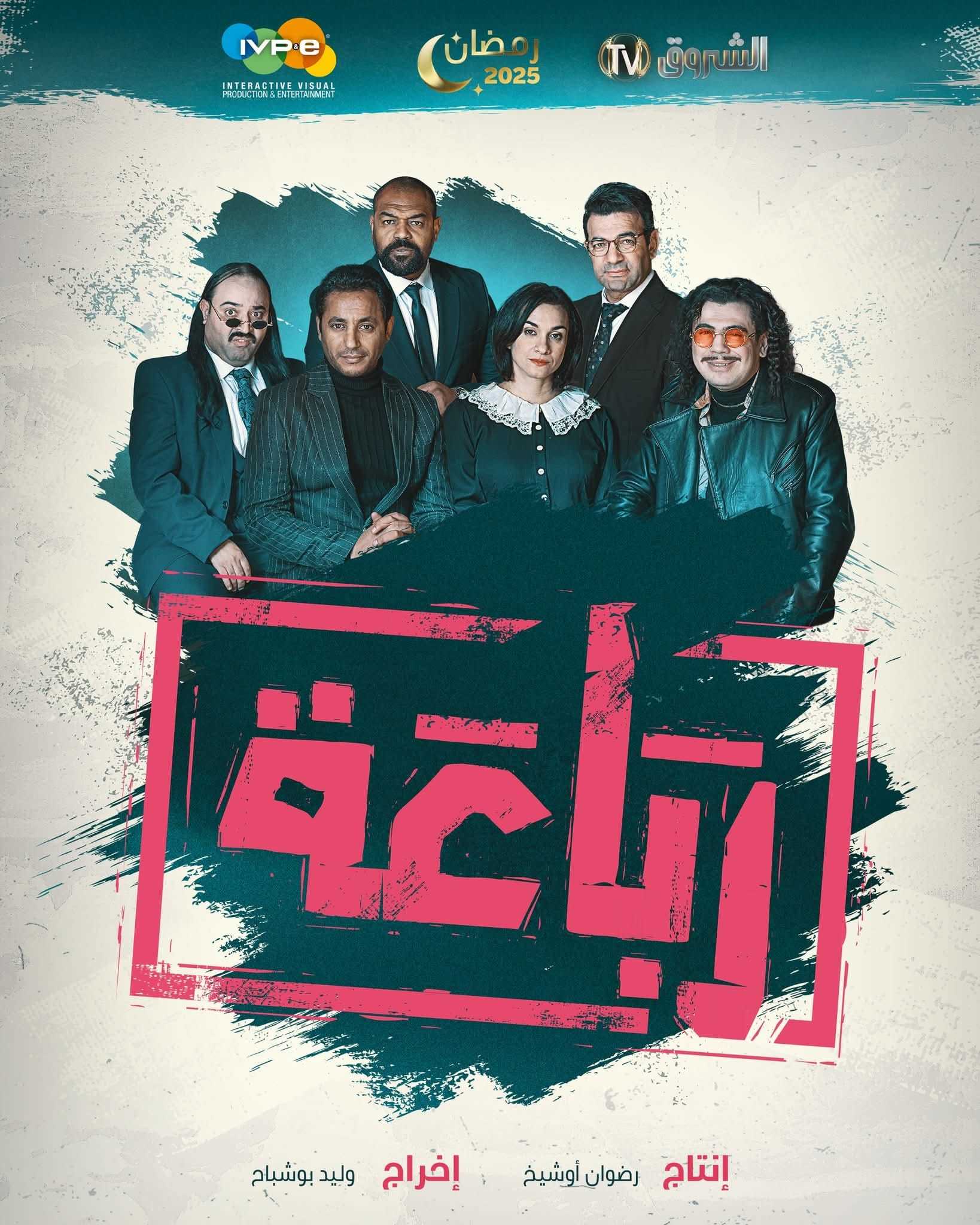 مسلسل الرباعة حلقة 6 مسلسل الرباعة حلقة 6