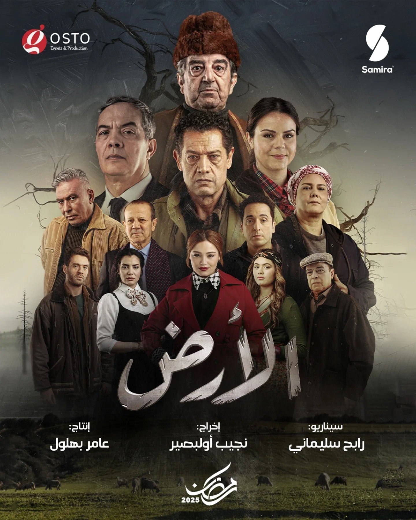 مسلسل الارض حلقة 5 الخامسة مسلسل الارض حلقة 5 الخامسة
