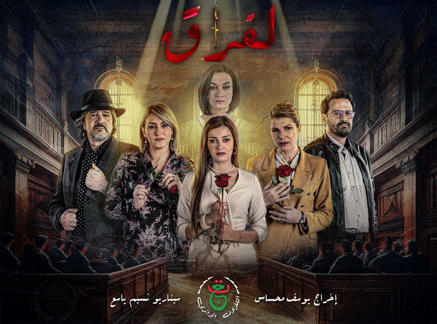 مسلسل الفراق حلقة 5 مسلسل الفراق حلقة 5